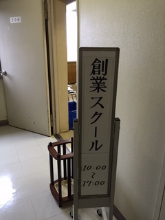 飯塚商工会議所「創業スクール」にて話をしてきました